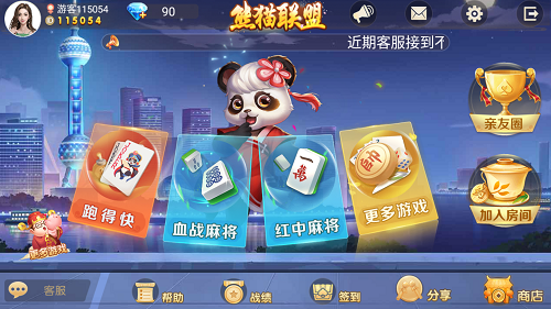 熊猫麻将合集系列