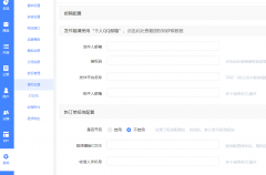 大树小程序系统怎么实现订单自动提醒操作步骤