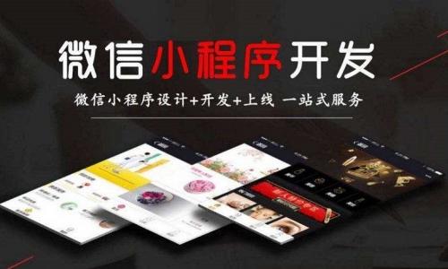 做好微信小程序开发,商家企业只需要做好以下特征
