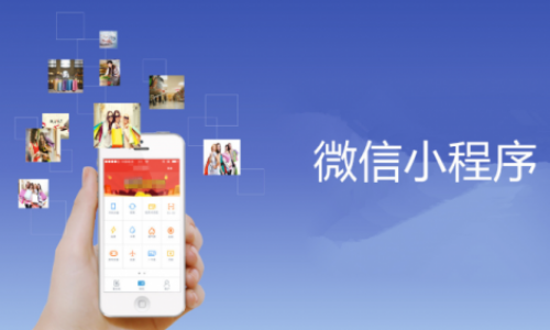 论微信小程序开发推广运营需具备的三大要素