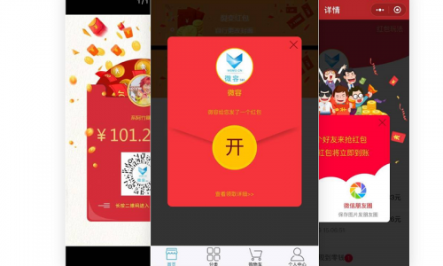 小程序裂变营销