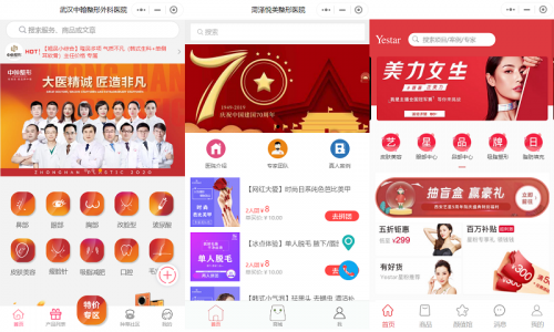 医疗整形行业