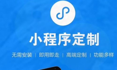 微信小程序开发有哪些创业机会？