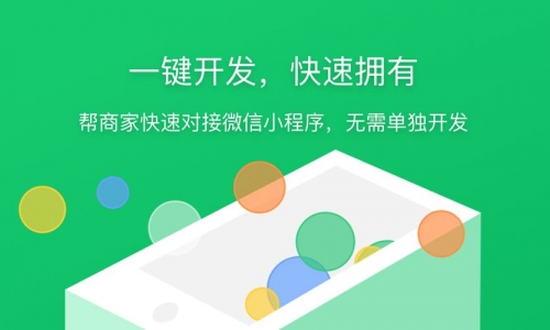 微信小程序如何利用商城分销获取更多客户