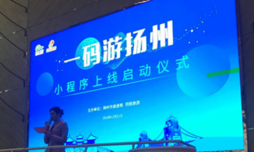 微信小程序邂逅旅游行业，扫一扫即可“一码游扬州”