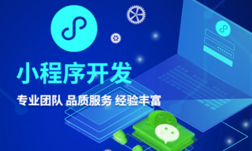 微信小程序制作费用,成本可控,赋能商家打造高效移动电商新生态